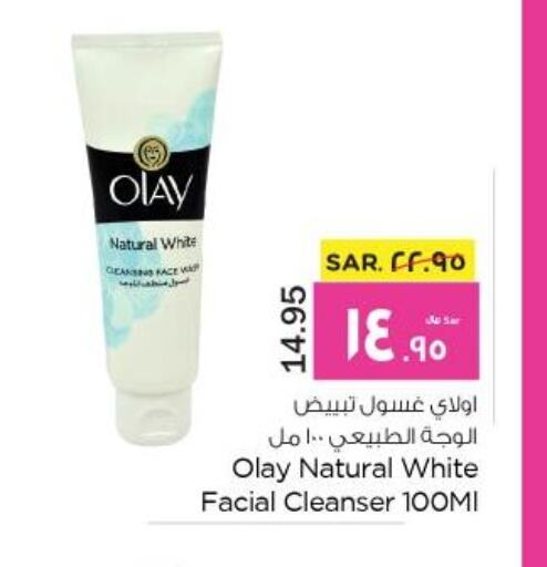 OLAY Face cream  in Nesto in KSA, Saudi Arabia, Saudi - Al Hasa