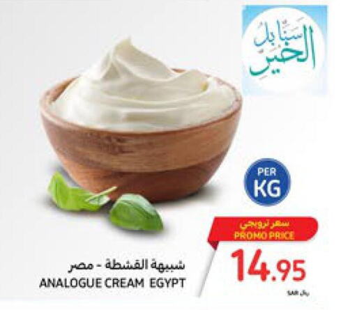  Analogue Cream  in كارفور in مملكة العربية السعودية, السعودية, سعودية - سكاكا