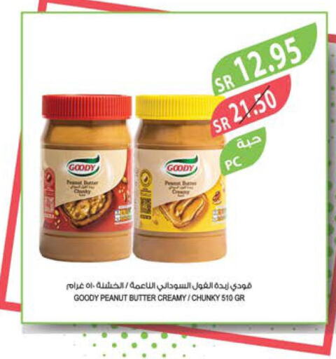 GOODY Peanut Butter  in المزرعة in مملكة العربية السعودية, السعودية, سعودية - القطيف‎