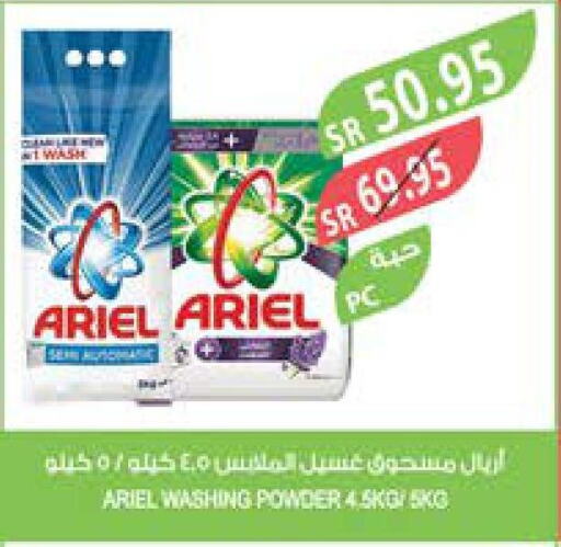 ARIEL Detergent  in المزرعة in مملكة العربية السعودية, السعودية, سعودية - ينبع