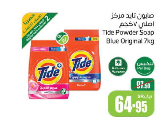 TIDE Detergent  in Othaim Markets in KSA, Saudi Arabia, Saudi - Riyadh