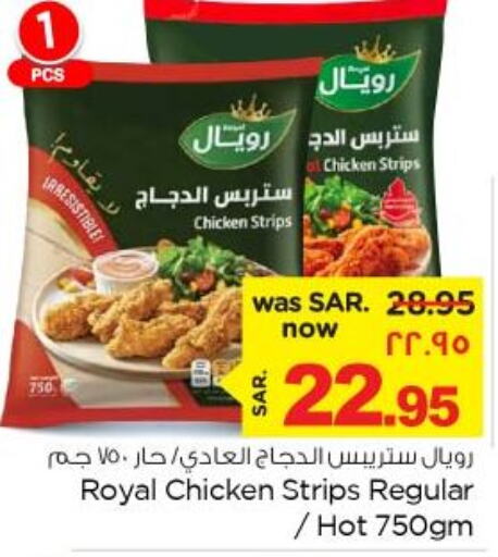  Chicken Strips  in نستو in مملكة العربية السعودية, السعودية, سعودية - الخبر‎