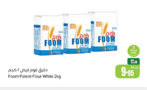  All Purpose Flour  in أسواق عبد الله العثيم in مملكة العربية السعودية, السعودية, سعودية - خميس مشيط