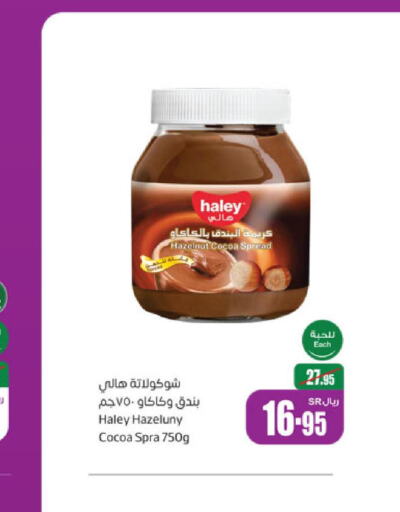 HALEY Chocolate Spread  in أسواق عبد الله العثيم in مملكة العربية السعودية, السعودية, سعودية - القنفذة