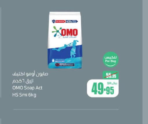 OMO Detergent  in أسواق عبد الله العثيم in مملكة العربية السعودية, السعودية, سعودية - بيشة