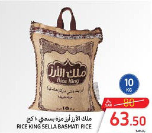  Sella / Mazza Rice  in كارفور in مملكة العربية السعودية, السعودية, سعودية - سكاكا