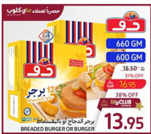DOUX Chicken Burger  in كارفور in مملكة العربية السعودية, السعودية, سعودية - الرياض