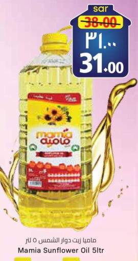  Sunflower Oil  in ستي فلاور in مملكة العربية السعودية, السعودية, سعودية - الجبيل‎