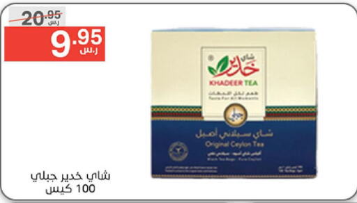  Tea Bags  in نوري سوبر ماركت‎ in مملكة العربية السعودية, السعودية, سعودية - مكة المكرمة