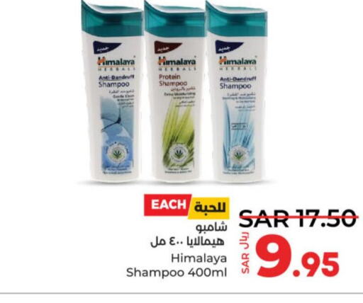 HIMALAYA Shampoo / Conditioner  in لولو هايبرماركت in مملكة العربية السعودية, السعودية, سعودية - عنيزة