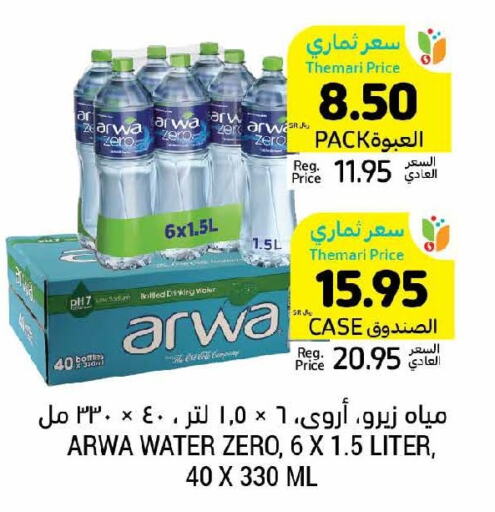 ARWA   in أسواق التميمي in مملكة العربية السعودية, السعودية, سعودية - الرياض