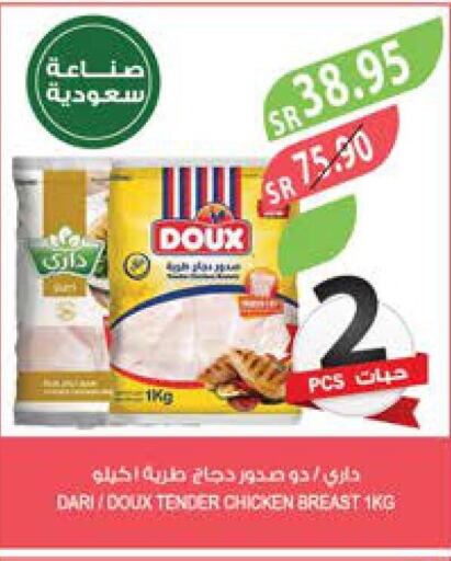 DOUX Chicken Breast  in المزرعة in مملكة العربية السعودية, السعودية, سعودية - الباحة