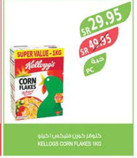 KELLOGGS Corn Flakes  in المزرعة in مملكة العربية السعودية, السعودية, سعودية - القطيف‎