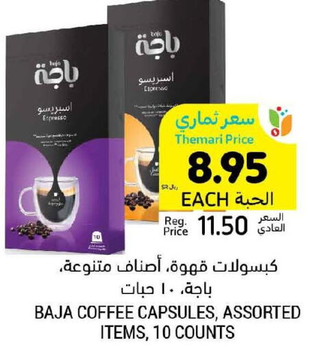 BAJA Coffee  in أسواق التميمي in مملكة العربية السعودية, السعودية, سعودية - بريدة