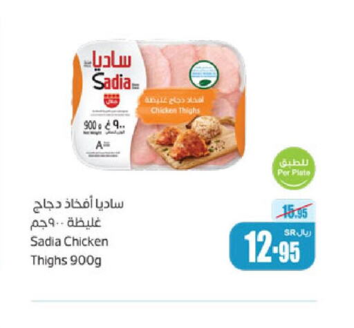 SADIA Chicken Thighs  in Othaim Markets in KSA, Saudi Arabia, Saudi - Al Khobar