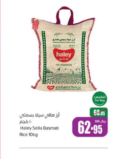 HALEY Sella / Mazza Rice  in أسواق عبد الله العثيم in مملكة العربية السعودية, السعودية, سعودية - القطيف‎