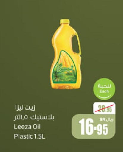  Sunflower Oil  in أسواق عبد الله العثيم in مملكة العربية السعودية, السعودية, سعودية - الخرج