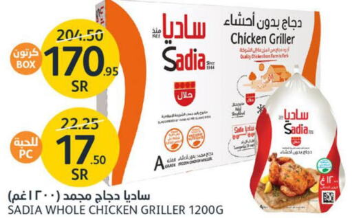 SADIA Frozen Whole Chicken  in مركز الجزيرة للتسوق in مملكة العربية السعودية, السعودية, سعودية - الرياض
