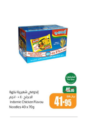 INDOMIE Noodles  in أسواق عبد الله العثيم in مملكة العربية السعودية, السعودية, سعودية - نجران