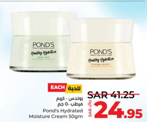 PONDS Face cream  in LULU Hypermarket in KSA, Saudi Arabia, Saudi - Al-Kharj