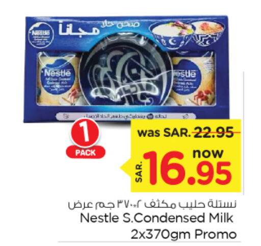 NESTLE Condensed Milk  in نستو in مملكة العربية السعودية, السعودية, سعودية - المجمعة