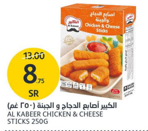 AL KABEER Chicken Fingers  in مركز الجزيرة للتسوق in مملكة العربية السعودية, السعودية, سعودية - الرياض