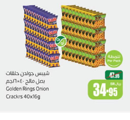 AMERICAN GARDEN Spices / Masala  in Othaim Markets in KSA, Saudi Arabia, Saudi - Khamis Mushait