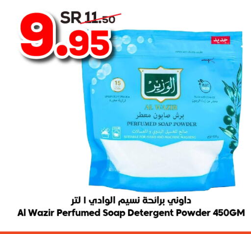 DOWNY Detergent  in Dukan in KSA, Saudi Arabia, Saudi - Medina