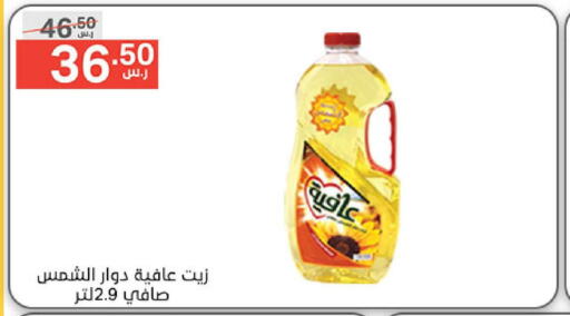 AFIA Sunflower Oil  in نوري سوبر ماركت‎ in مملكة العربية السعودية, السعودية, سعودية - مكة المكرمة