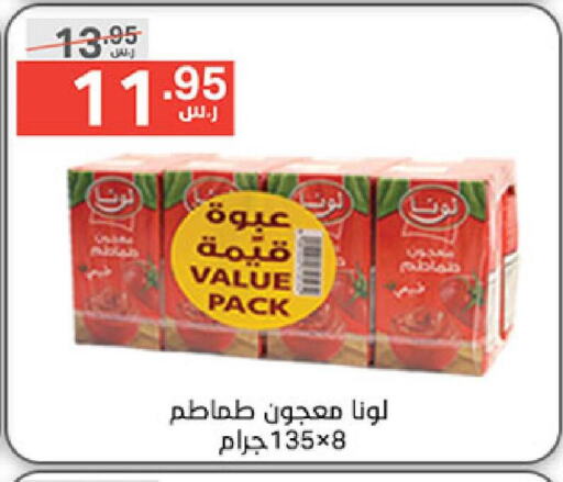 LUNA Tomato Paste  in نوري سوبر ماركت‎ in مملكة العربية السعودية, السعودية, سعودية - مكة المكرمة