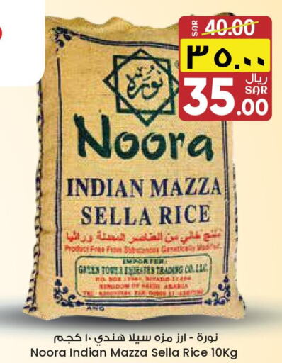 Sella / Mazza Rice  in ستي فلاور in مملكة العربية السعودية, السعودية, سعودية - المنطقة الشرقية