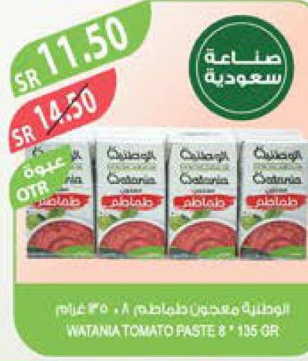  Tomato Paste  in المزرعة in مملكة العربية السعودية, السعودية, سعودية - أبها