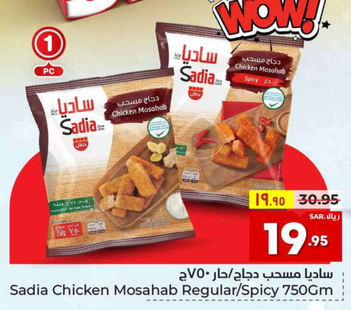 SADIA Chicken Mosahab  in هايبر الوفاء in مملكة العربية السعودية, السعودية, سعودية - الطائف