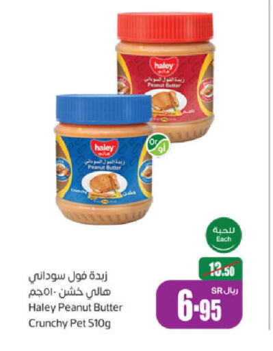 HALEY Peanut Butter  in أسواق عبد الله العثيم in مملكة العربية السعودية, السعودية, سعودية - ينبع