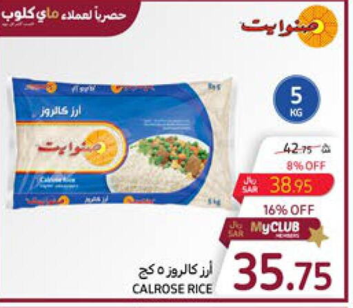  Egyptian / Calrose Rice  in Carrefour in KSA, Saudi Arabia, Saudi - Medina