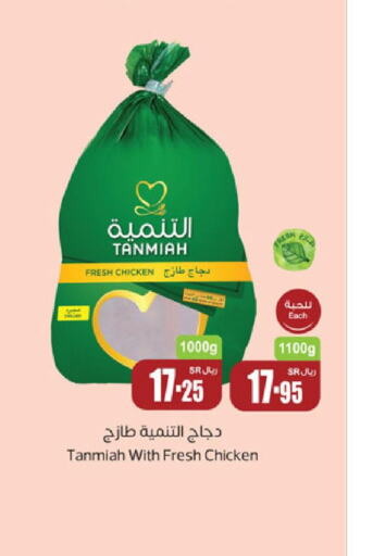 TANMIAH Fresh Chicken  in Othaim Markets in KSA, Saudi Arabia, Saudi - Mahayil