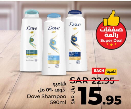 DOVE Shampoo / Conditioner  in LULU Hypermarket in KSA, Saudi Arabia, Saudi - Hail