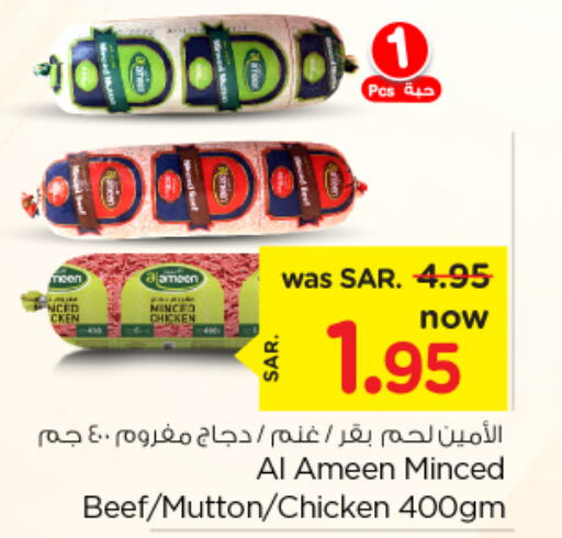  Minced Chicken  in نستو in مملكة العربية السعودية, السعودية, سعودية - الرياض
