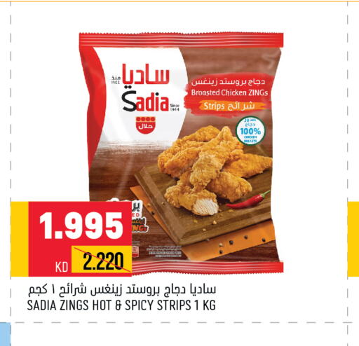 SADIA Chicken Strips  in أونكوست in الكويت - محافظة الجهراء