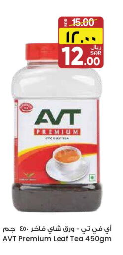 AVT Tea Powder  in ستي فلاور in مملكة العربية السعودية, السعودية, سعودية - الخرج