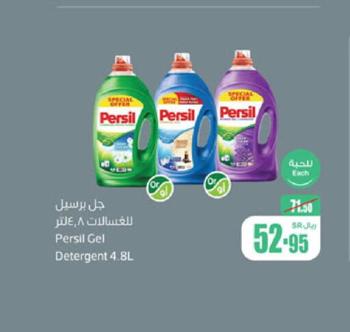 PERSIL Detergent  in أسواق عبد الله العثيم in مملكة العربية السعودية, السعودية, سعودية - محايل
