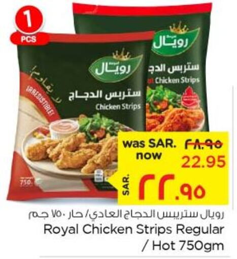  Chicken Strips  in نستو in مملكة العربية السعودية, السعودية, سعودية - الأحساء‎