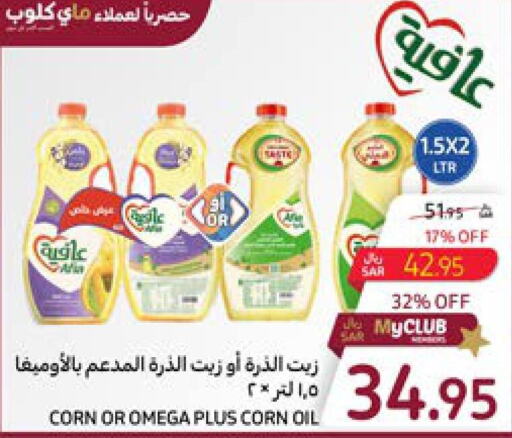 AFIA Corn Oil  in كارفور in مملكة العربية السعودية, السعودية, سعودية - الخبر‎