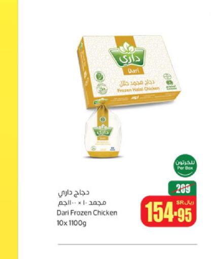  Frozen Whole Chicken  in أسواق عبد الله العثيم in مملكة العربية السعودية, السعودية, سعودية - المنطقة الشرقية