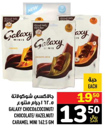 GALAXY   in Abraj Hypermarket in KSA, Saudi Arabia, Saudi - Mecca