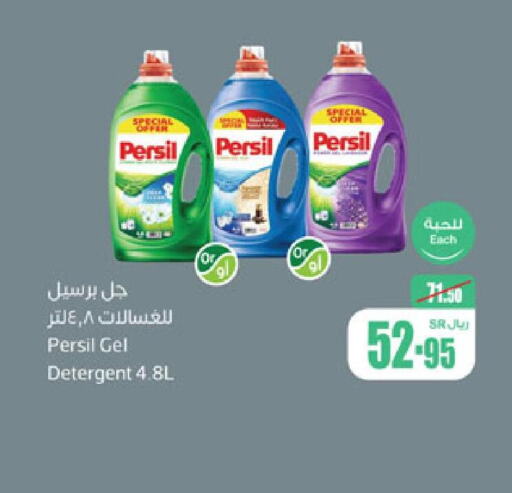 PERSIL Detergent  in Othaim Markets in KSA, Saudi Arabia, Saudi - Al-Kharj