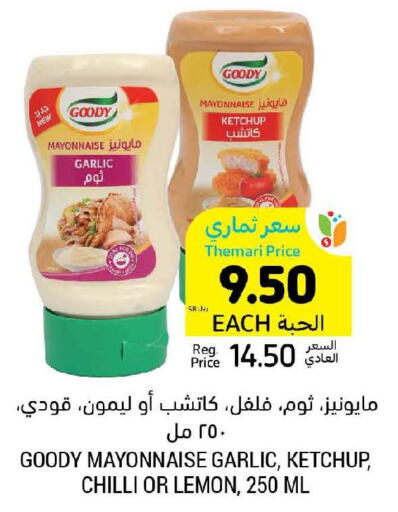 GOODY Mayonnaise  in أسواق التميمي in مملكة العربية السعودية, السعودية, سعودية - أبها