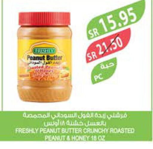 FRESHLY Peanut Butter  in المزرعة in مملكة العربية السعودية, السعودية, سعودية - الباحة