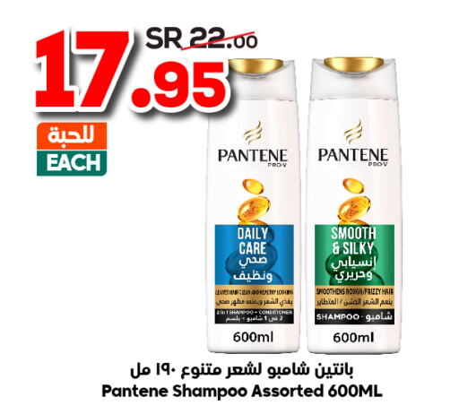 PANTENE Shampoo / Conditioner  in Dukan in KSA, Saudi Arabia, Saudi - Mecca