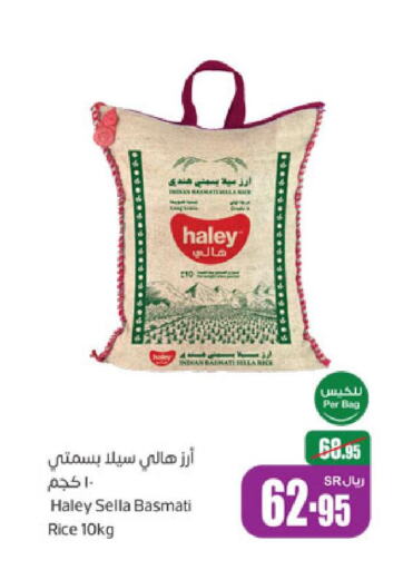 HALEY Sella / Mazza Rice  in أسواق عبد الله العثيم in مملكة العربية السعودية, السعودية, سعودية - الرس